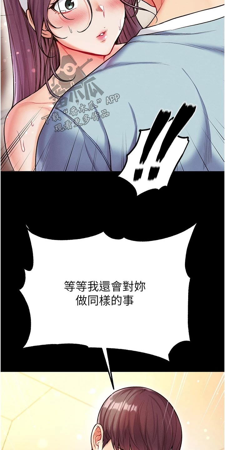 弟子圣手漫画,第24章：快点上钩1图