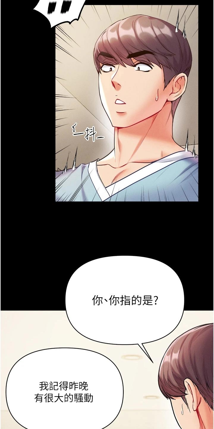 弟子圣手漫画,第23章：做贼心虚2图