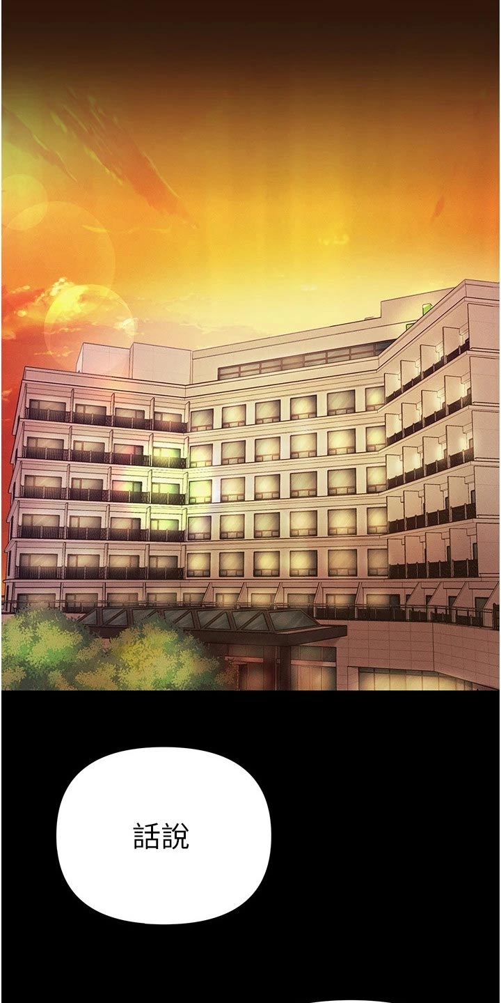 弟子圣手漫画,第23章：做贼心虚2图