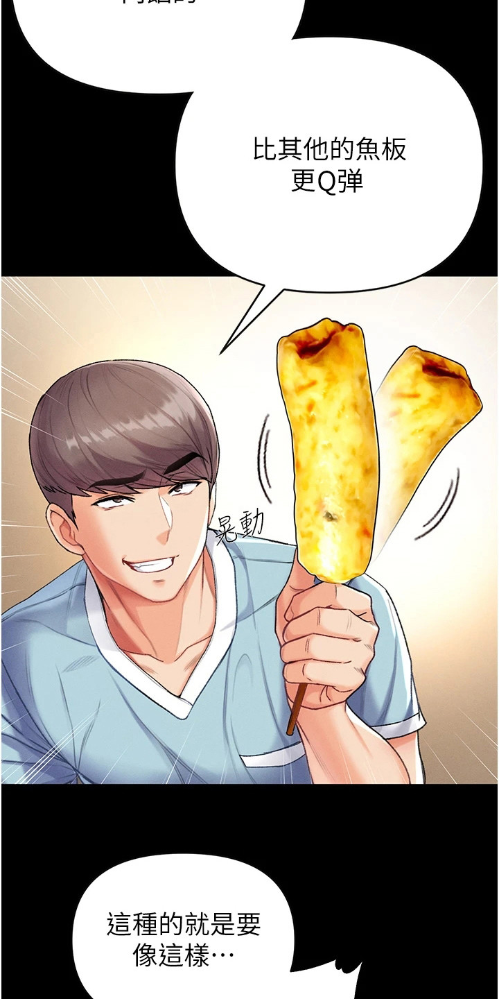弟子圣手漫画,第15章：开玩笑2图