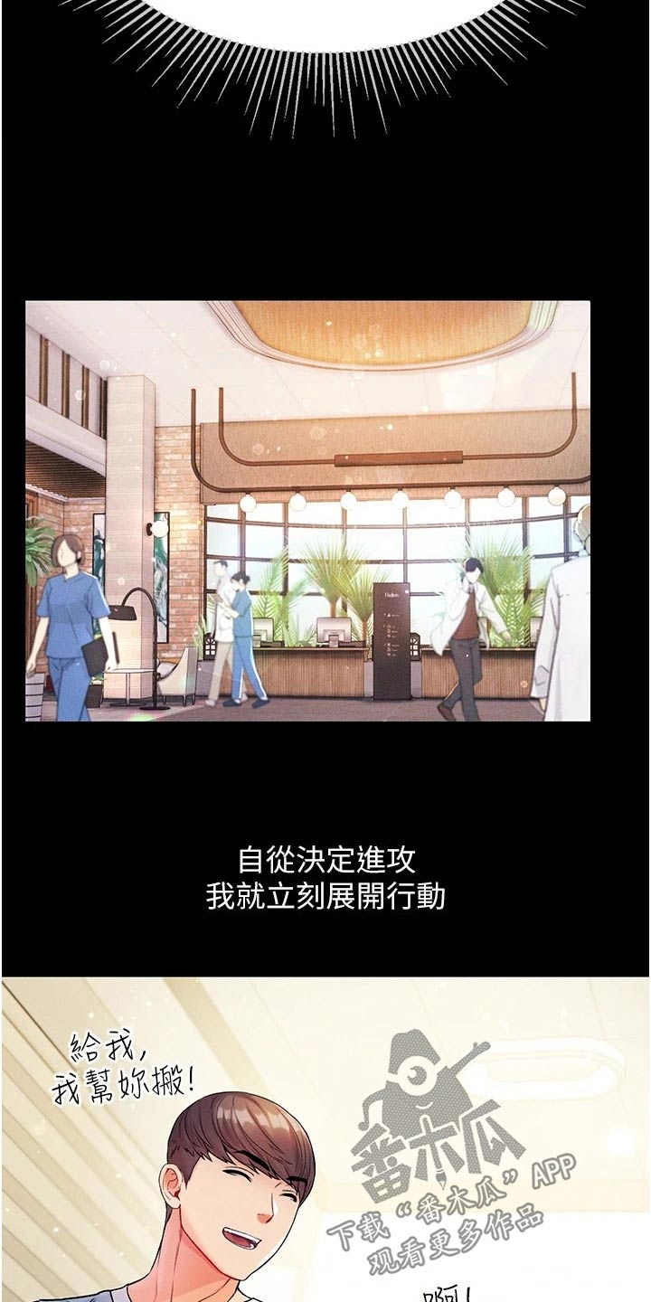 弟子圣手漫画,第19章：不要太贪心1图