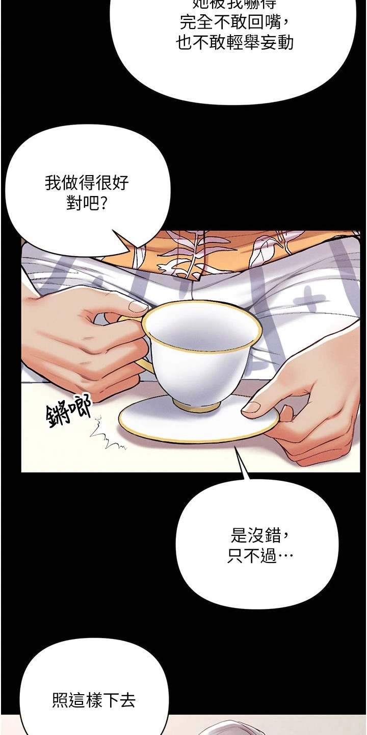 弟子圣手漫画,第14章：完成任务1图