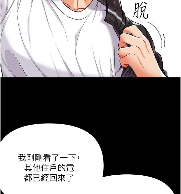 弟子规舞蹈视频漫画,第20章：过来看看1图