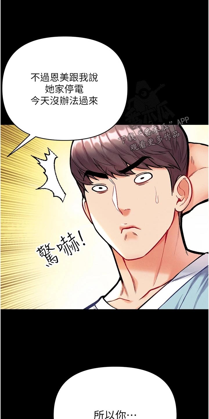 弟子圣手漫画,第23章：做贼心虚1图