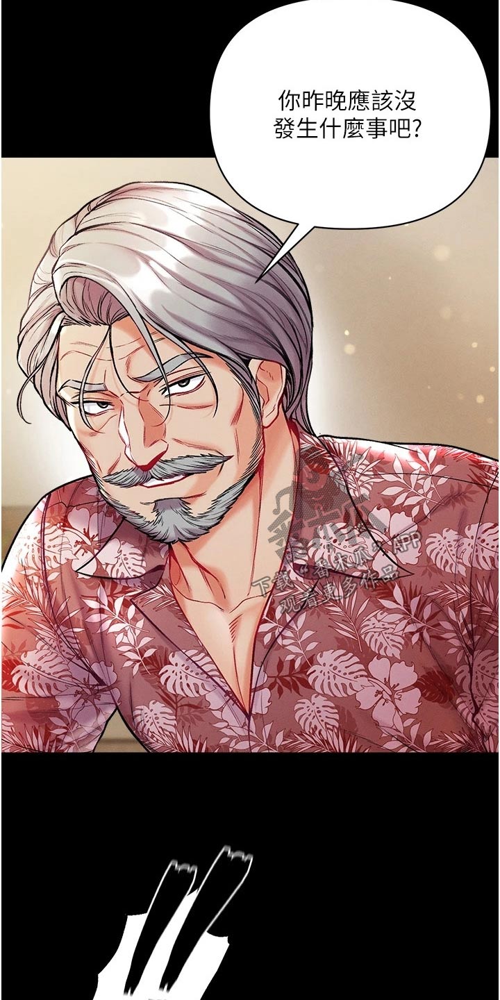 弟子圣手漫画,第23章：做贼心虚1图