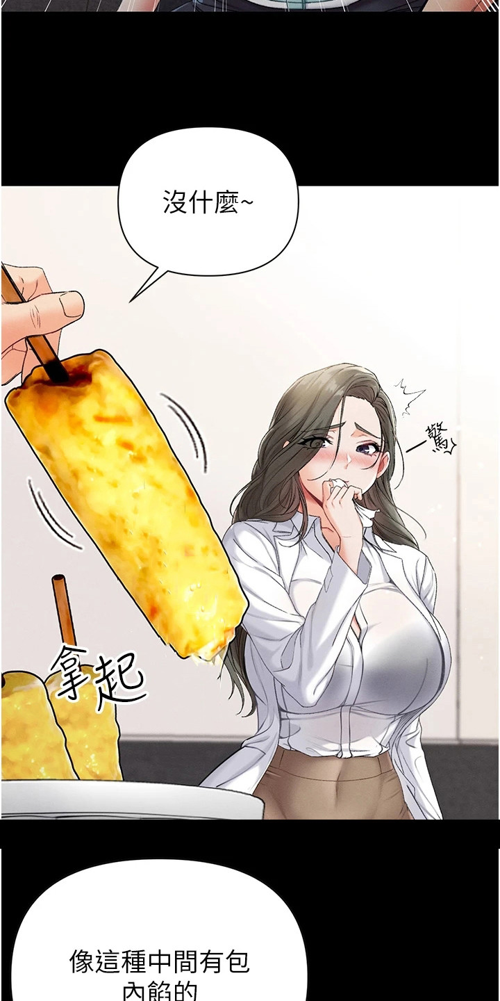 弟子圣手漫画,第15章：开玩笑1图