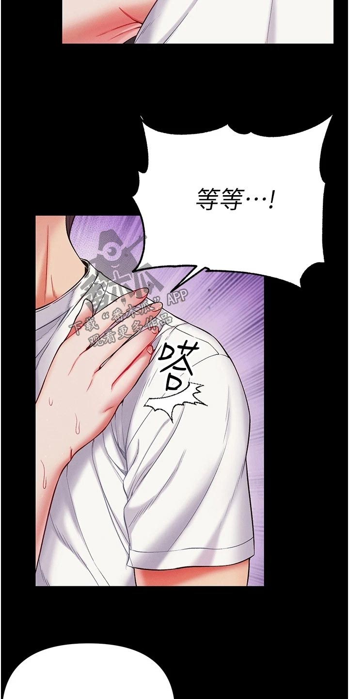 弟子圣手漫画,第22章：控制1图
