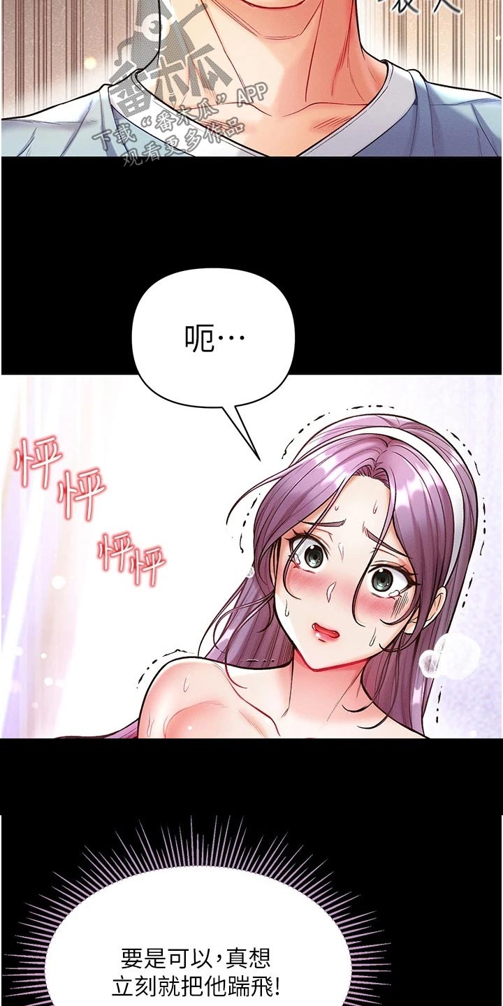 弟子圣手漫画,第24章：快点上钩1图