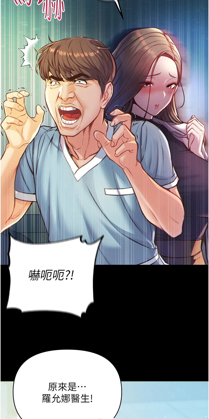 弟子圣手漫画,第4章：惊人一幕2图