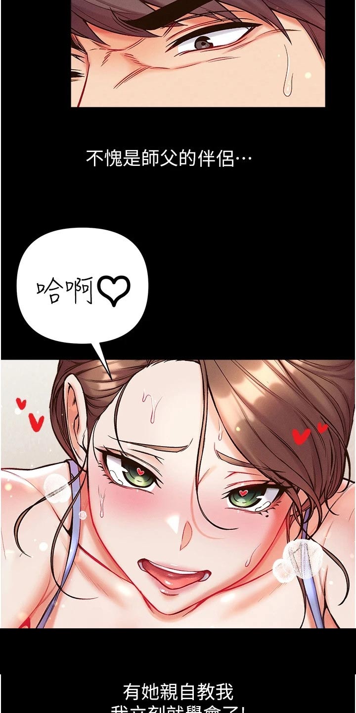 弟子圣手漫画,第22章：控制2图