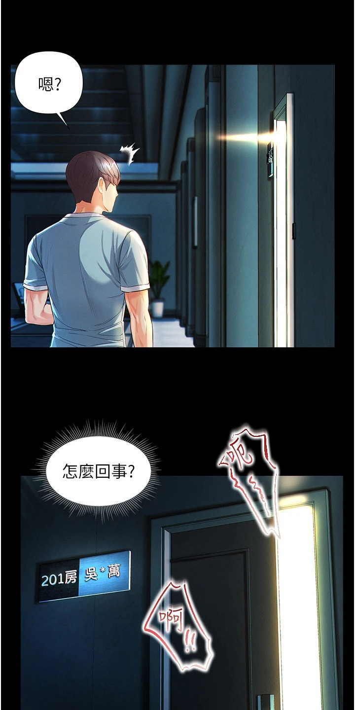 弟子圣手漫画,第4章：惊人一幕1图