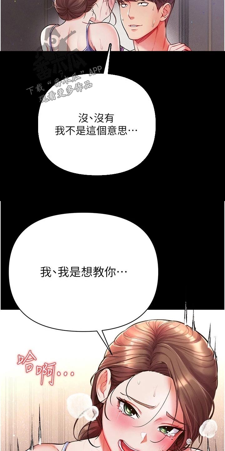 弟子圣手漫画,第22章：控制1图
