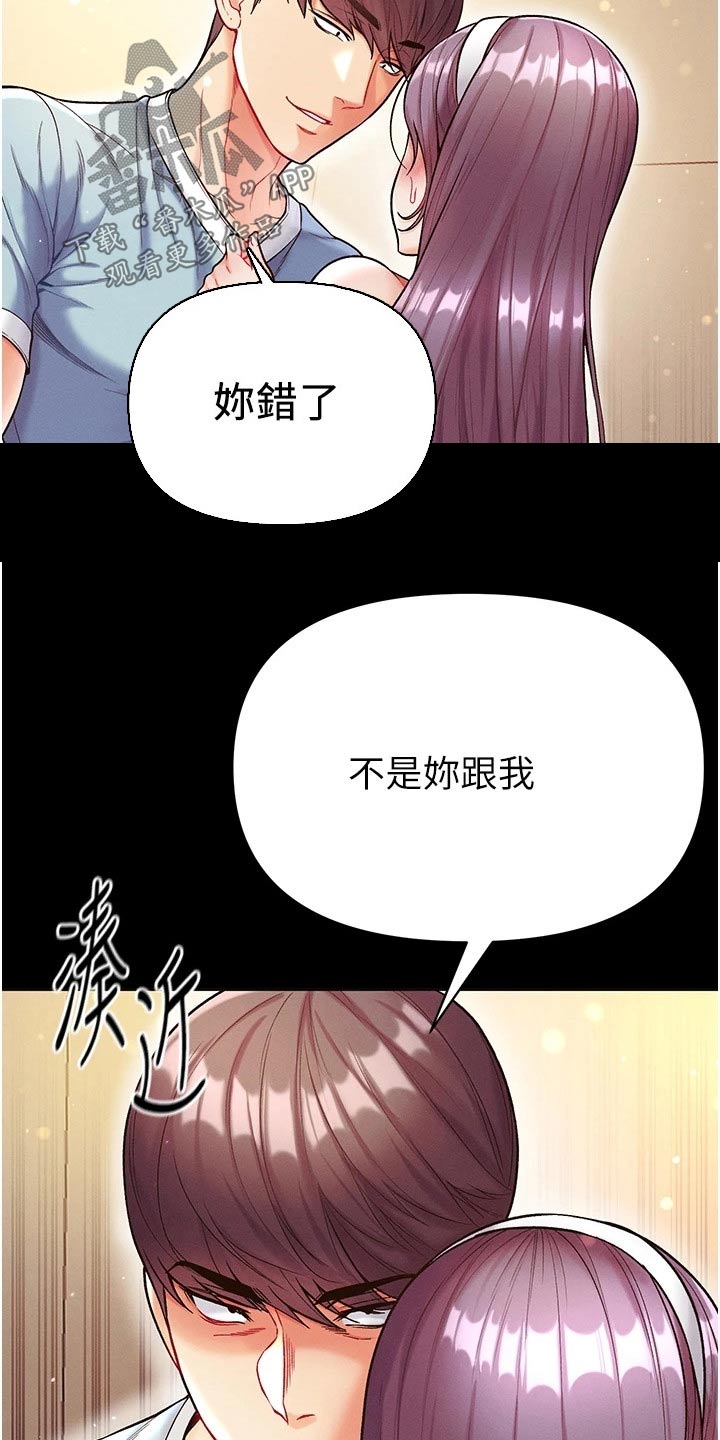 弟子圣手漫画,第24章：快点上钩2图