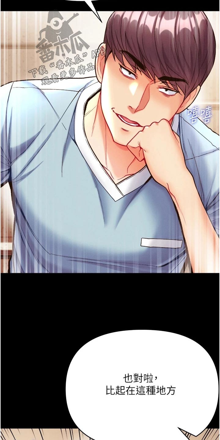 弟子圣手漫画,第24章：快点上钩1图
