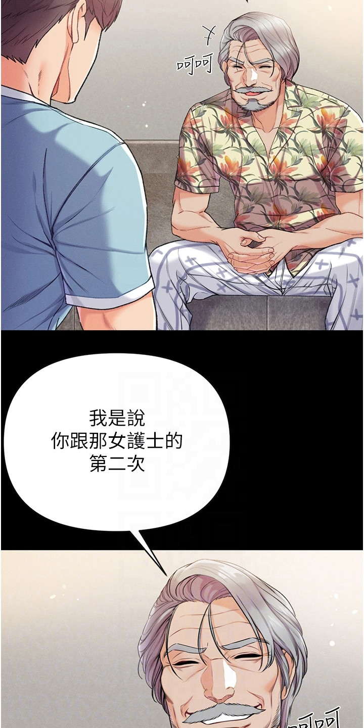 弟子圣手漫画,第14章：完成任务2图