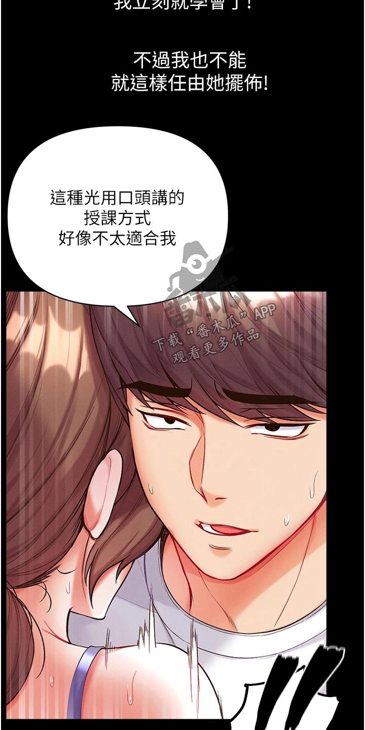 弟子圣手漫画,第22章：控制1图