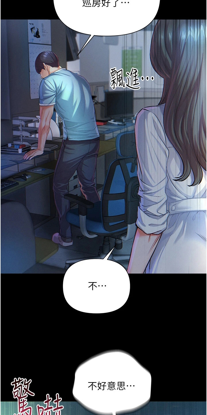 弟子圣手漫画,第4章：惊人一幕1图