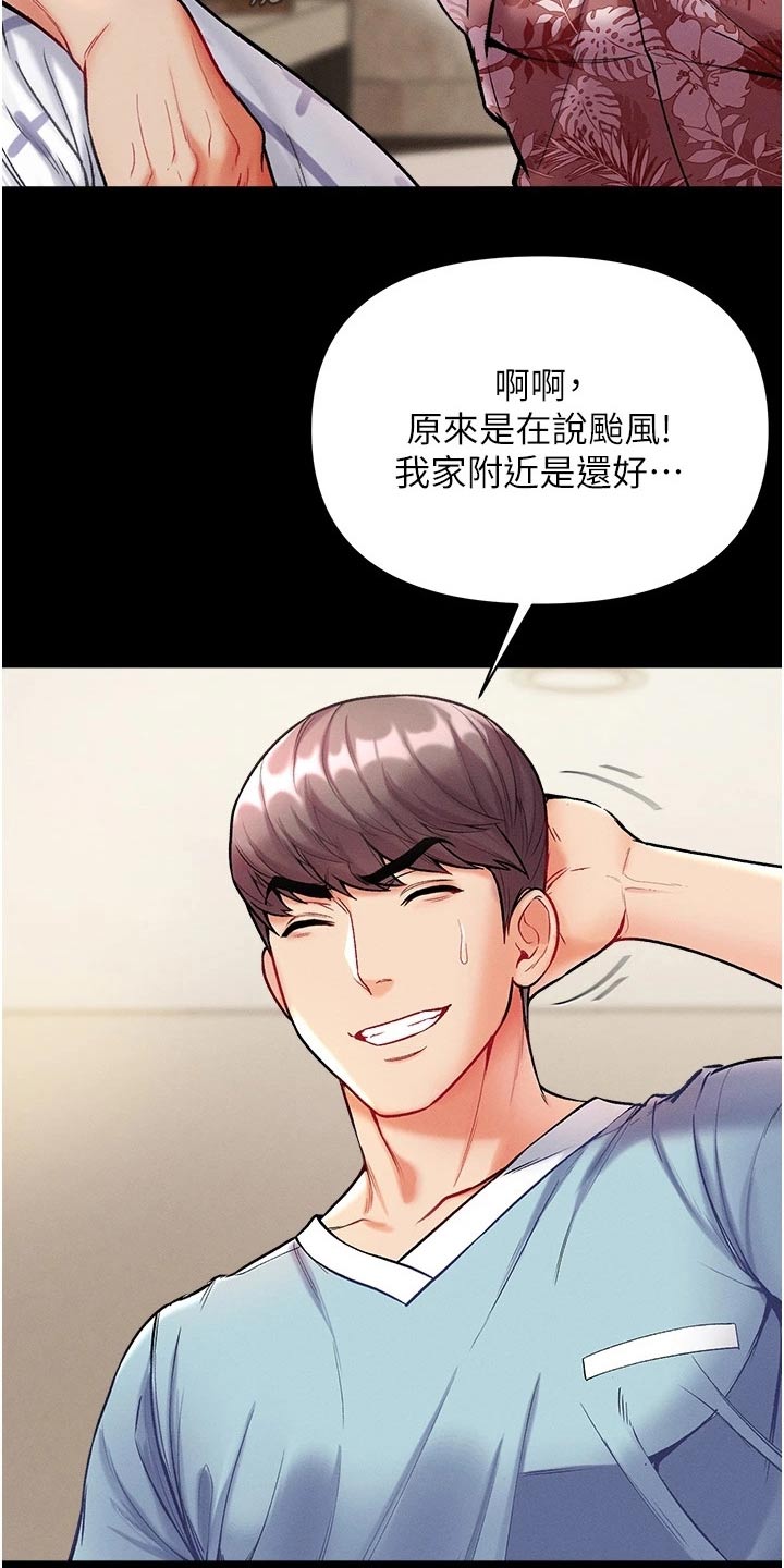 弟子圣手漫画,第23章：做贼心虚1图