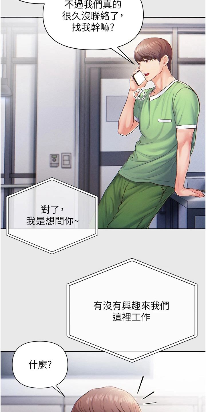 弟子规舞蹈视频漫画,第2章：青梅竹马2图