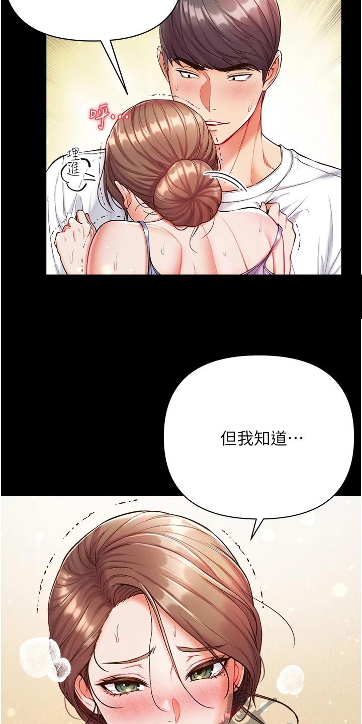 弟子圣手漫画,第22章：控制2图