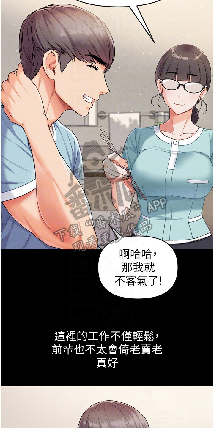 弟子圣手漫画,第15章：开玩笑2图