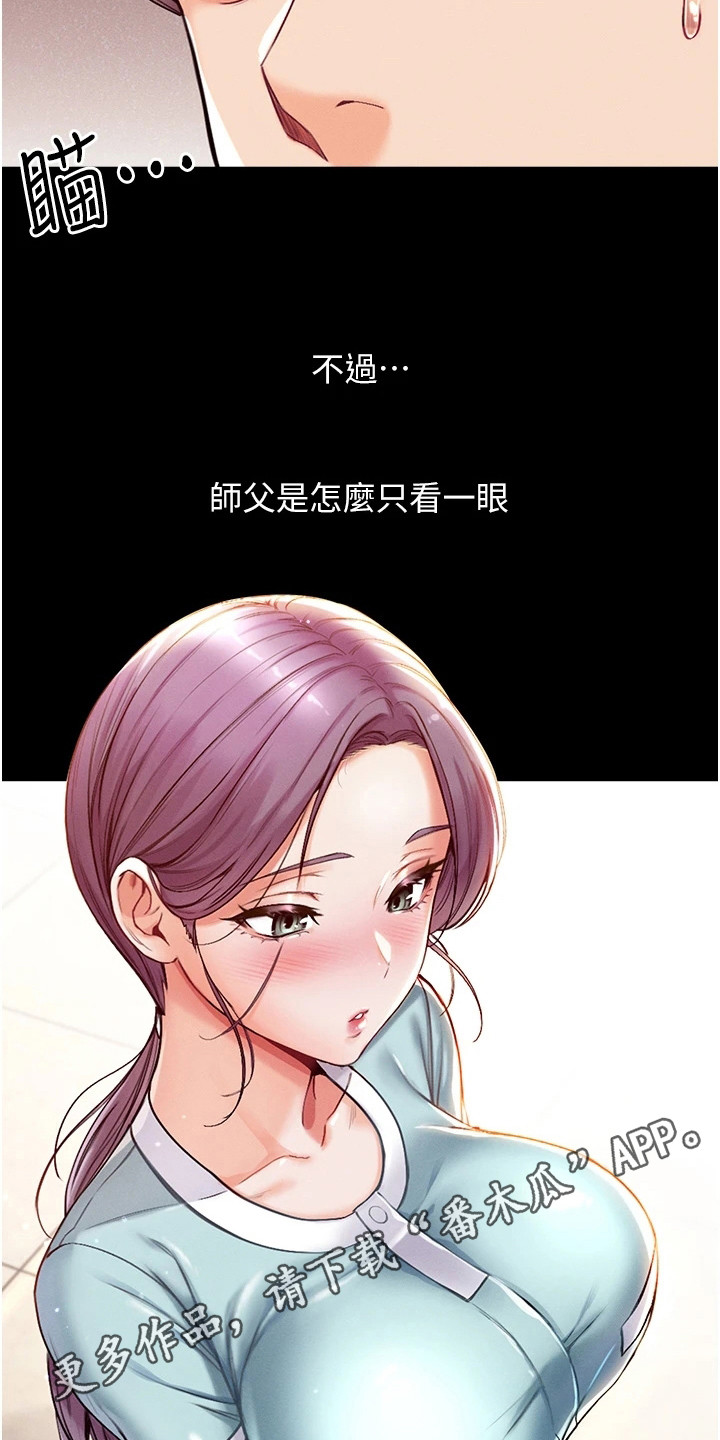弟子圣手漫画,第11章：效果显著1图