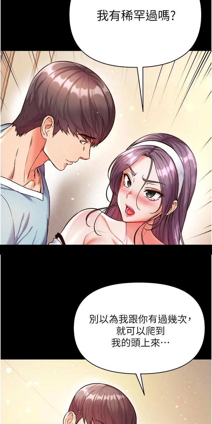 弟子圣手漫画,第24章：快点上钩1图