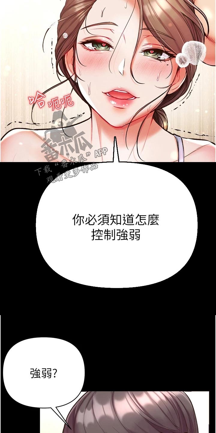 弟子圣手漫画,第22章：控制1图