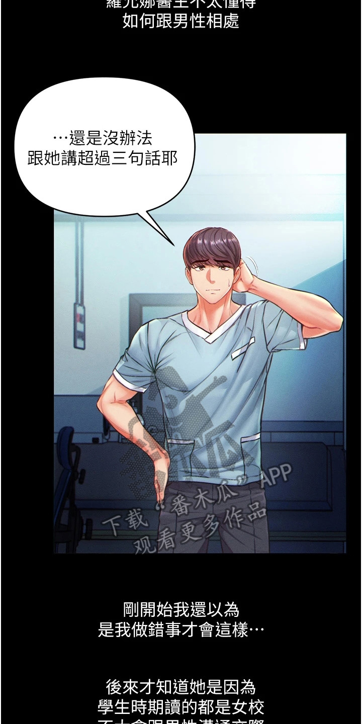 弟子圣手漫画,第4章：惊人一幕2图