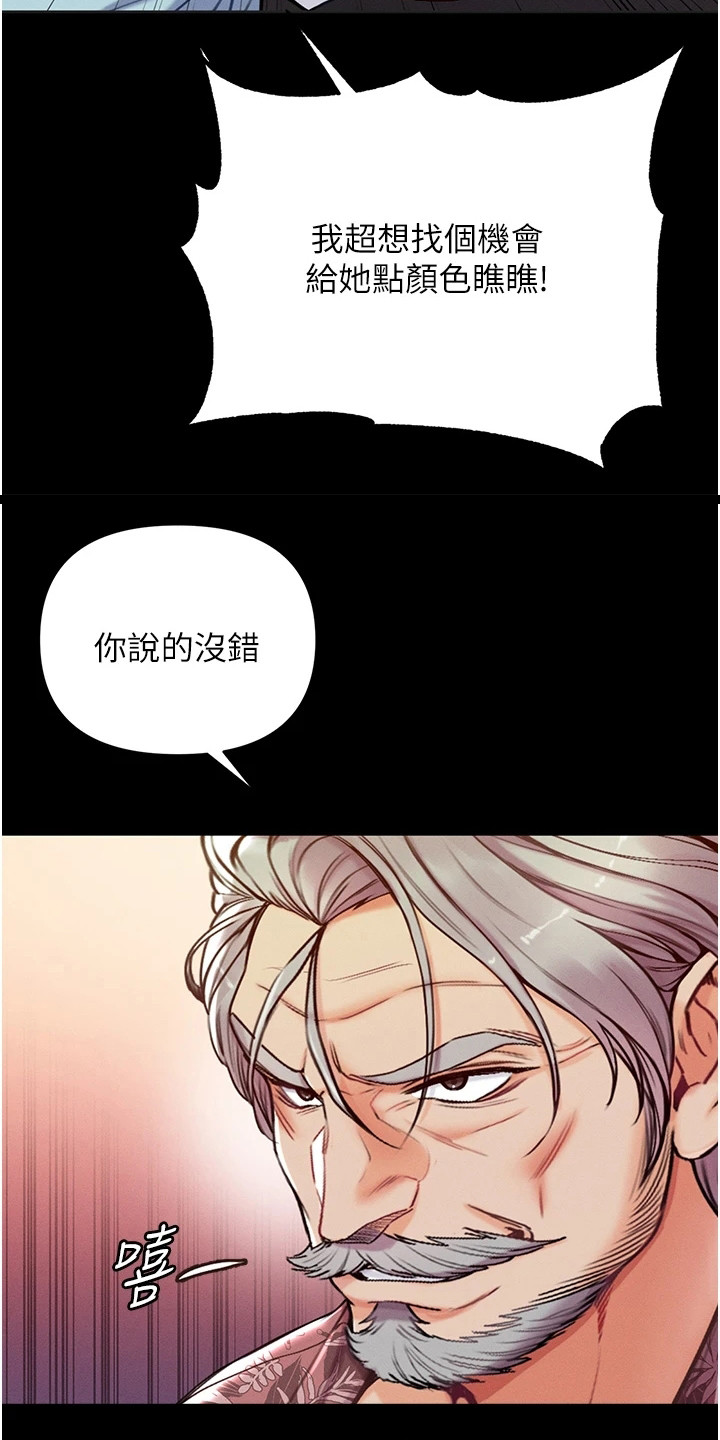 弟子圣手漫画,第10章：散发魅力1图