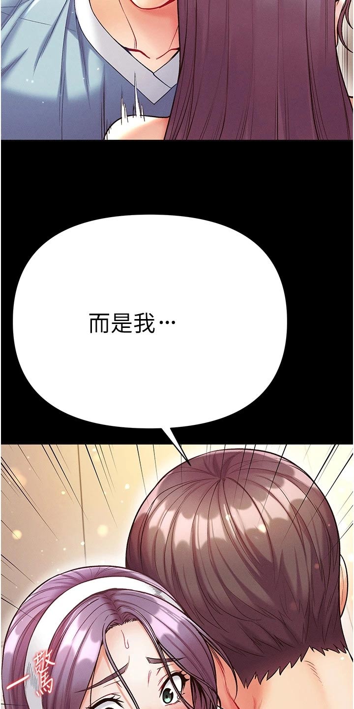 弟子圣手漫画,第24章：快点上钩2图