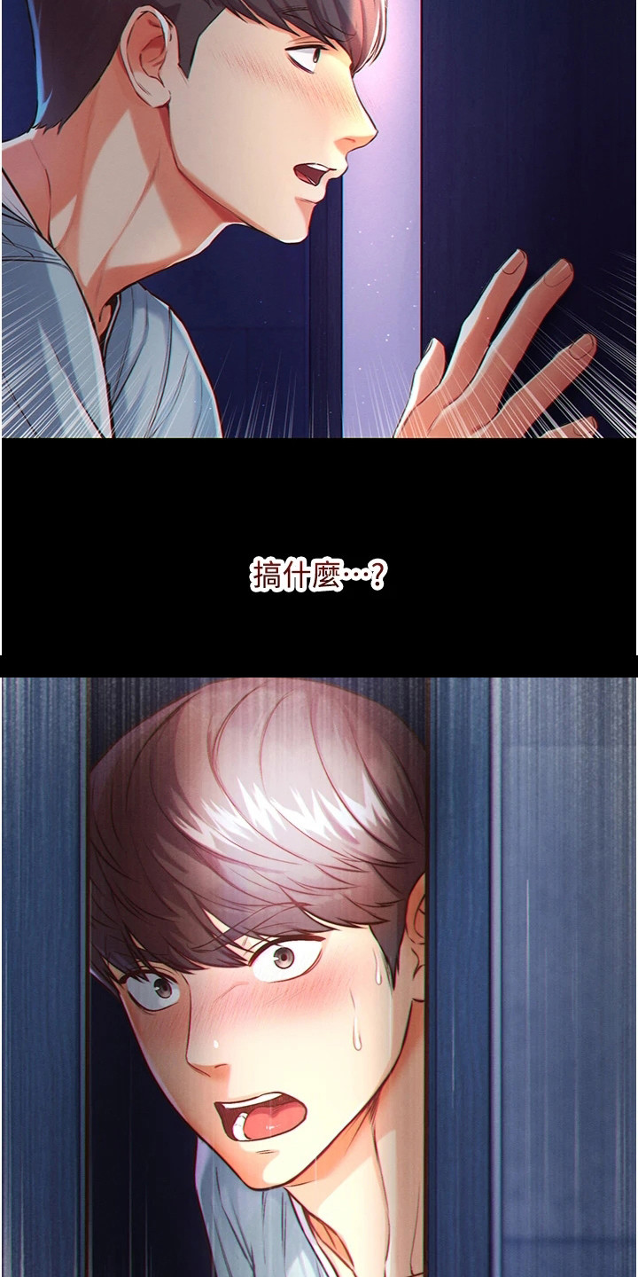 弟子规舞蹈视频漫画,第4章：惊人一幕2图