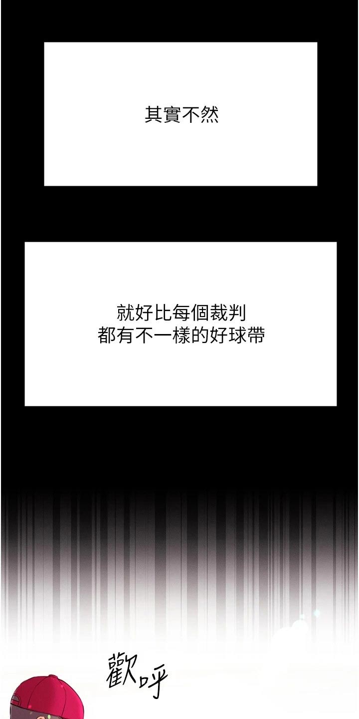 弟子圣手漫画,第17章：怎么做到的2图