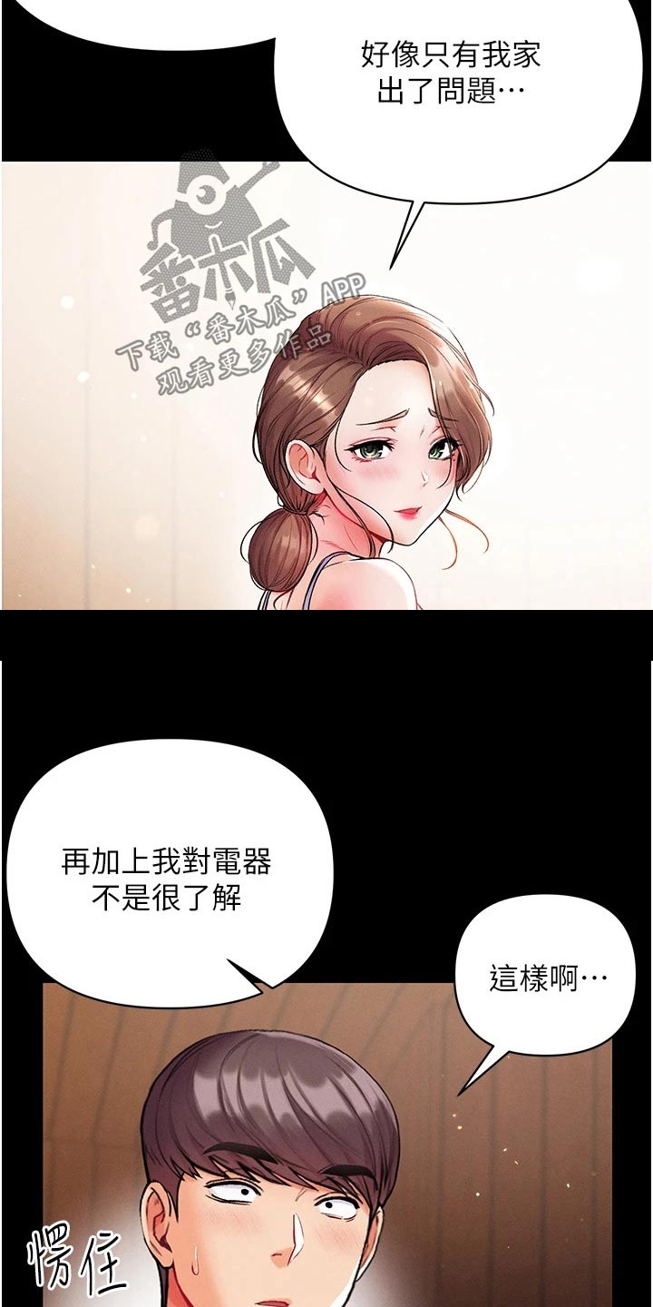 弟子规舞蹈视频漫画,第20章：过来看看2图