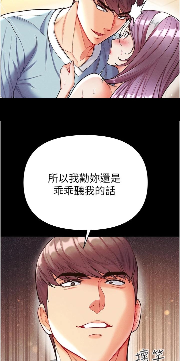 弟子圣手漫画,第24章：快点上钩2图