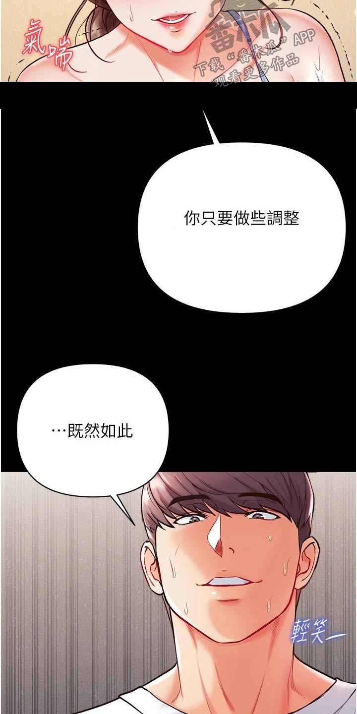 弟子圣手漫画,第22章：控制1图