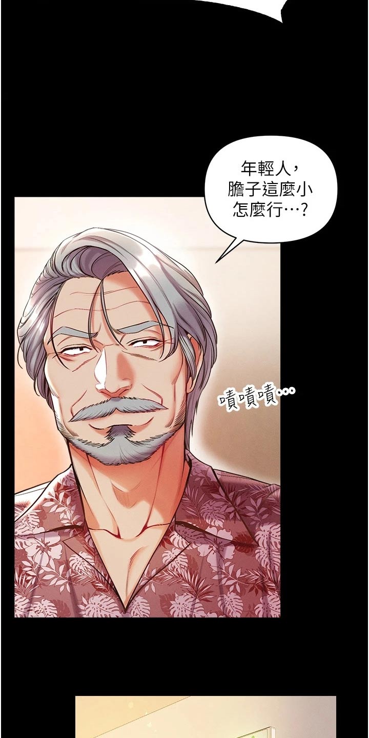 弟子圣手漫画,第23章：做贼心虚1图