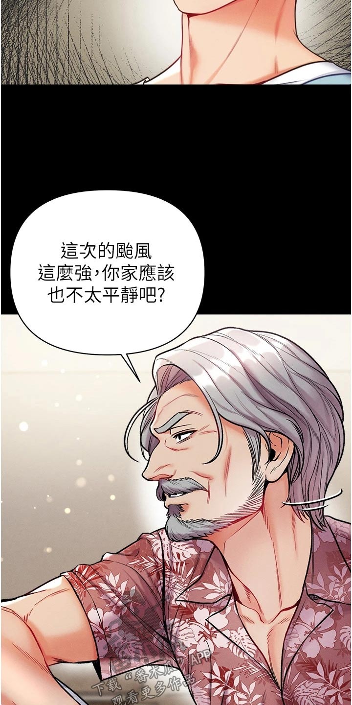 弟子圣手漫画,第23章：做贼心虚2图