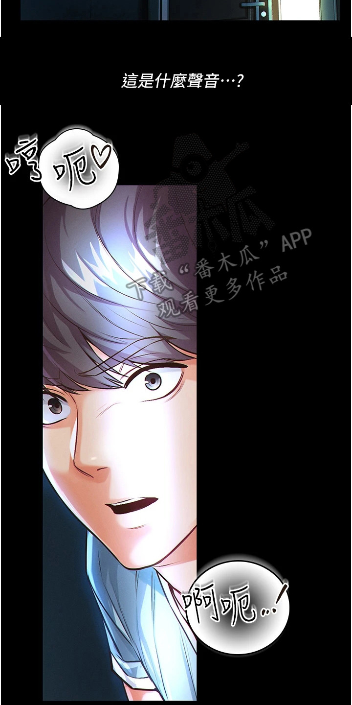 弟子圣手漫画,第4章：惊人一幕2图