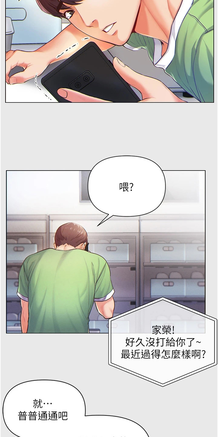 弟子规舞蹈视频漫画,第2章：青梅竹马1图
