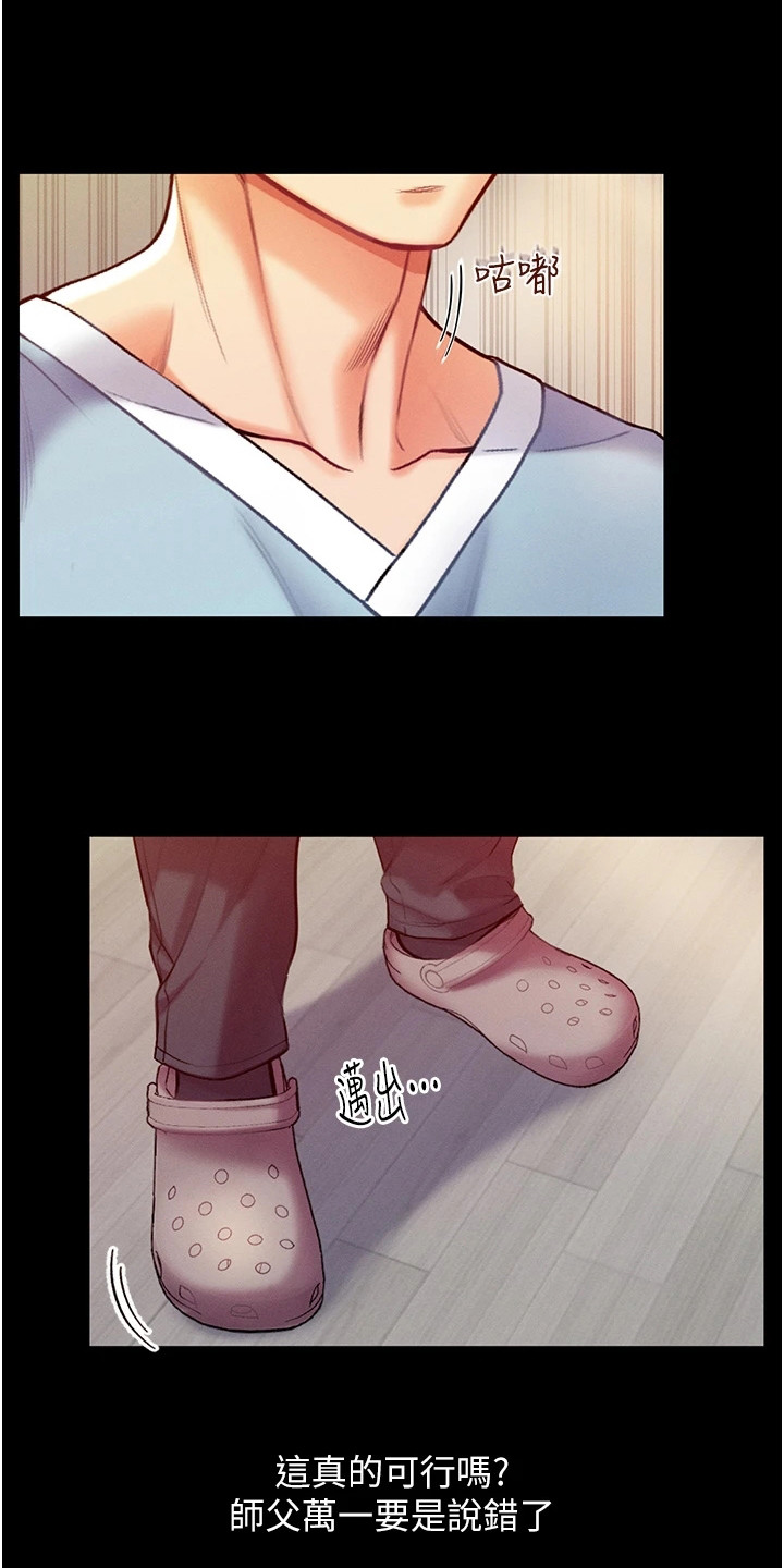 弟子圣手漫画,第11章：效果显著2图