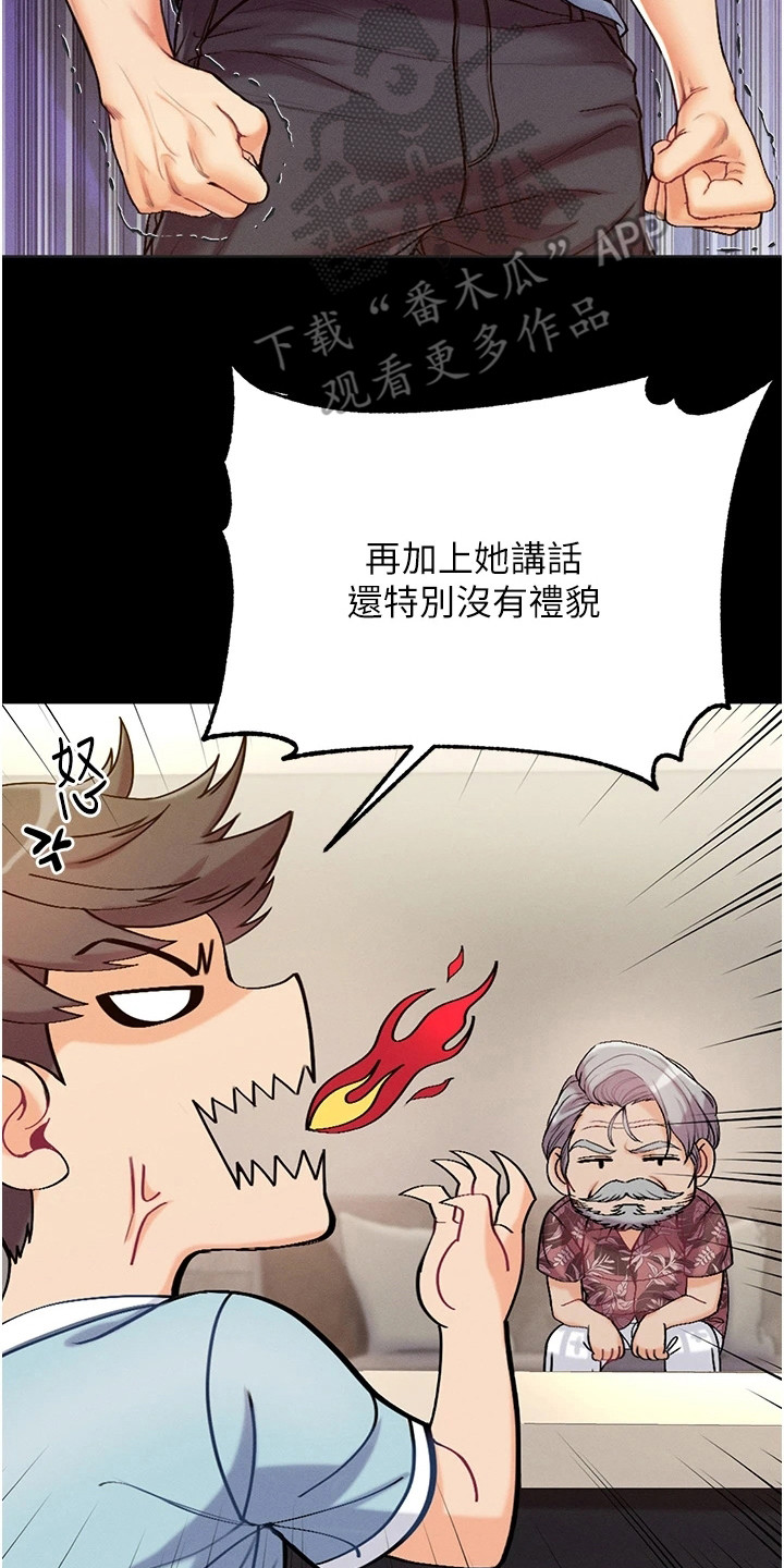 弟子圣手漫画,第10章：散发魅力2图