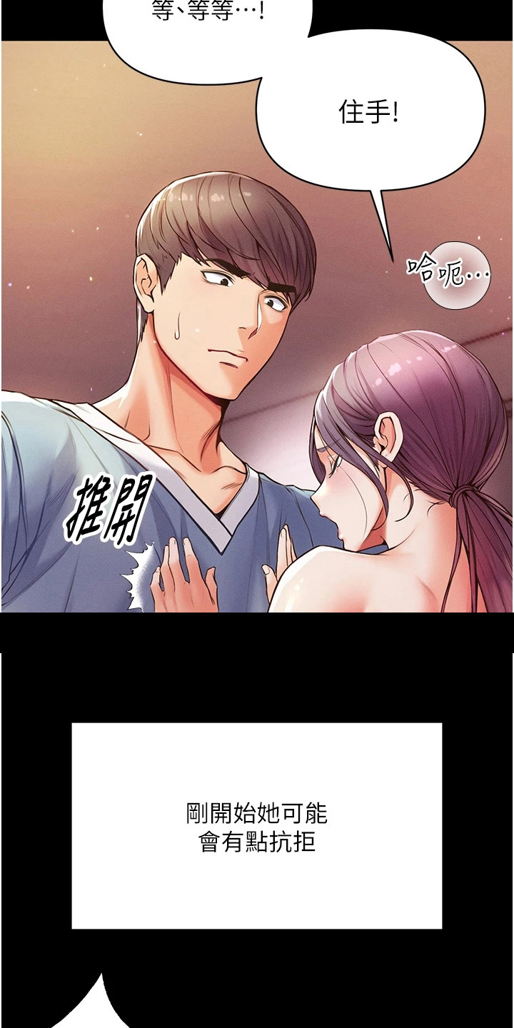 弟子圣手漫画,第14章：完成任务2图