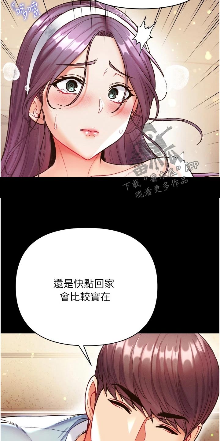 弟子圣手漫画,第24章：快点上钩2图