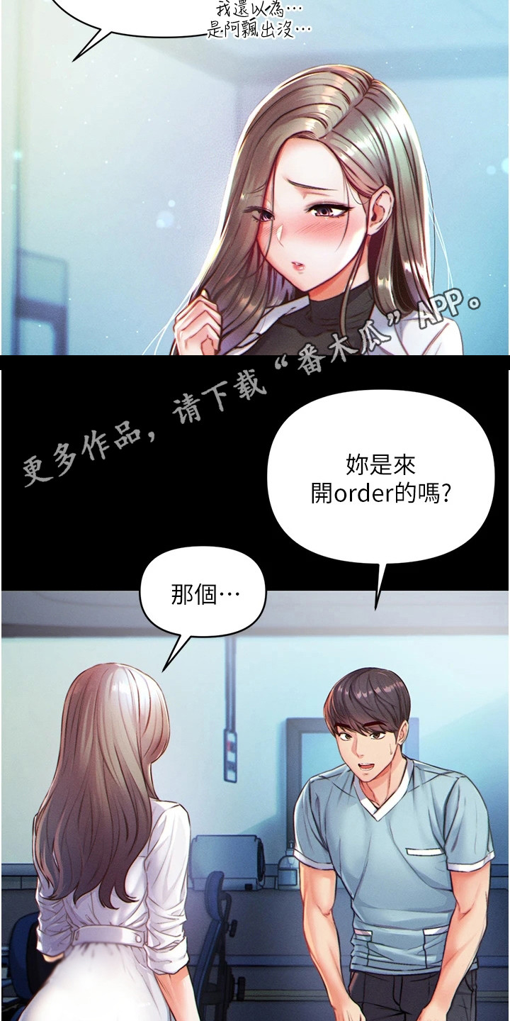 弟子圣手漫画,第4章：惊人一幕1图