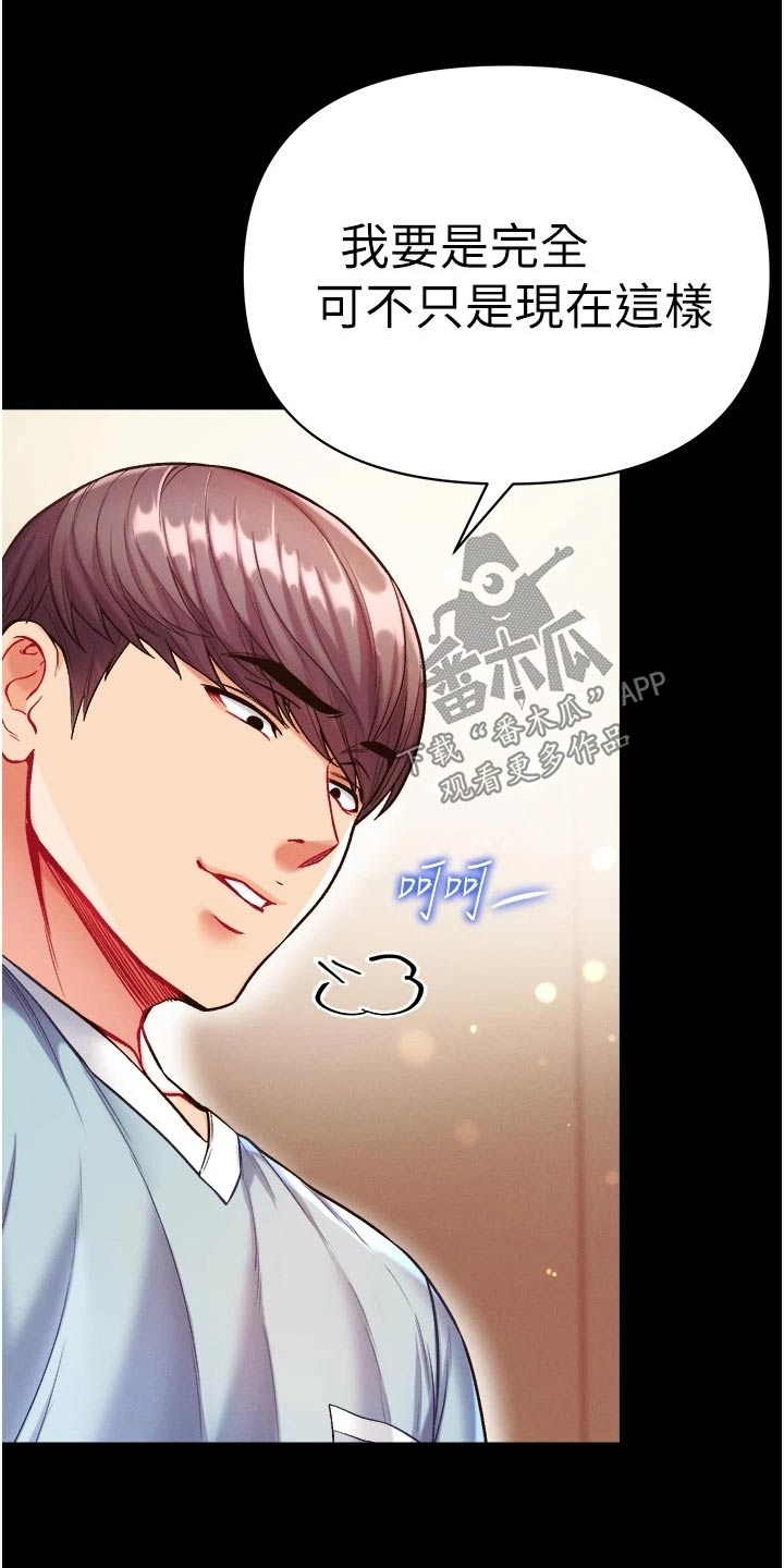 弟子圣手漫画,第24章：快点上钩1图