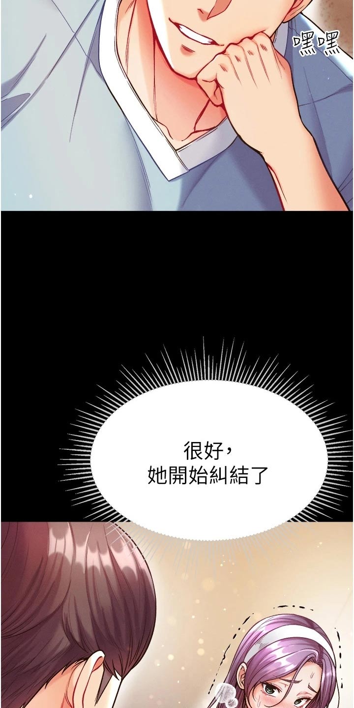弟子圣手漫画,第24章：快点上钩1图