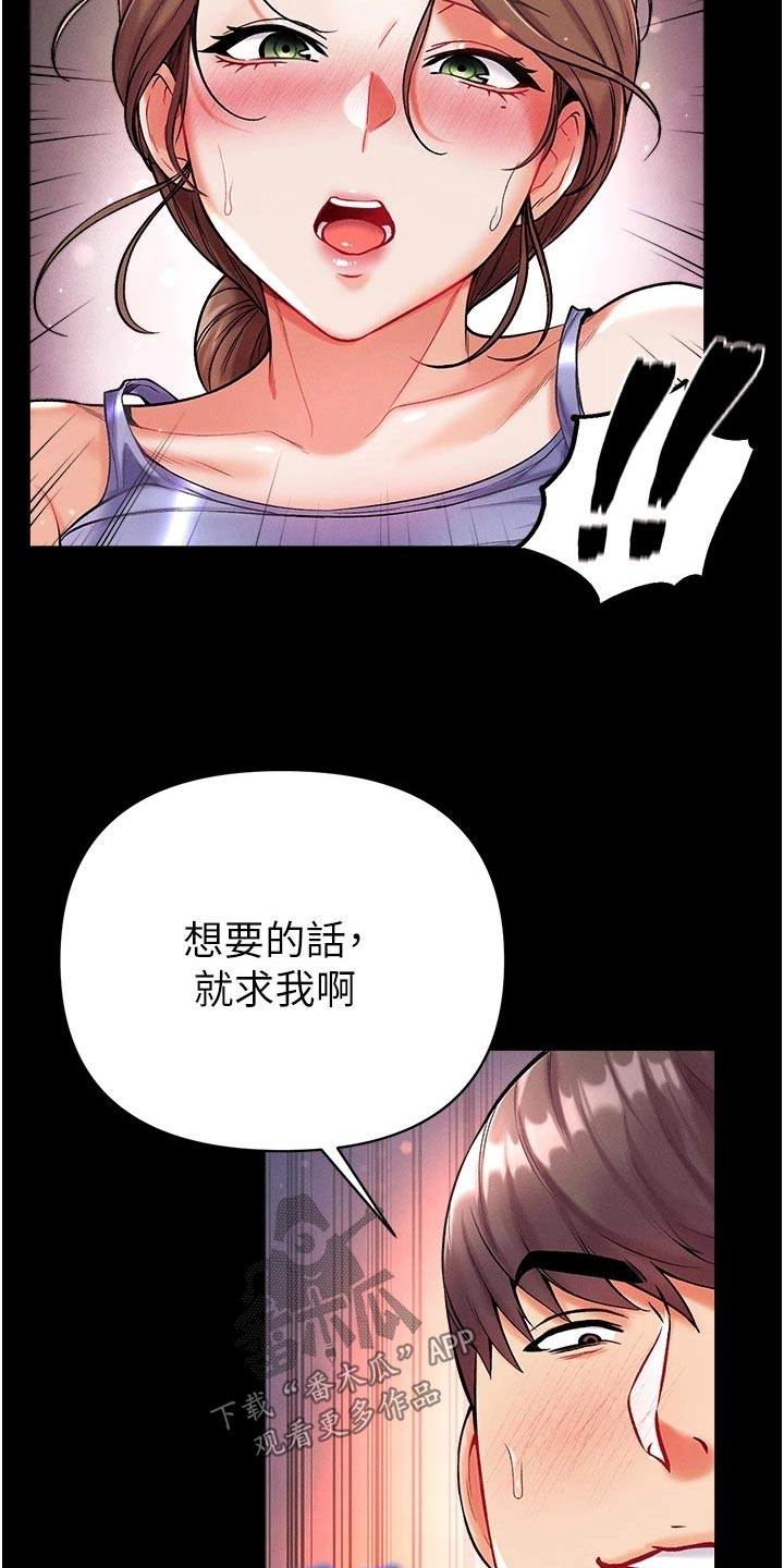 弟子圣手漫画,第22章：控制1图