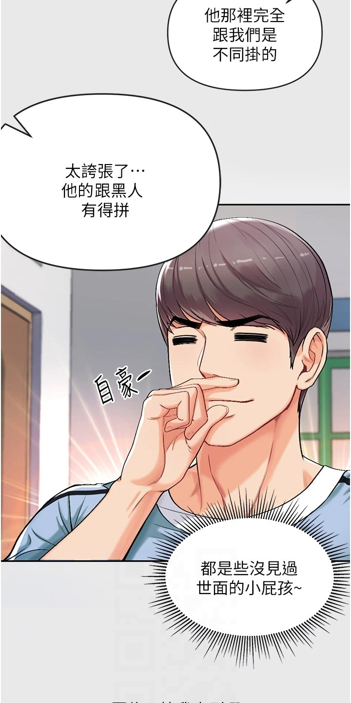 弟子规舞蹈视频漫画,第8章：有慧根1图