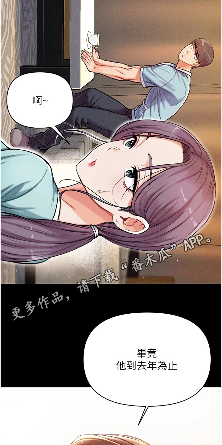 弟子圣手漫画,第9章：决定传授1图